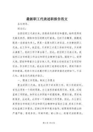 2023年职工代表述职报告范文.docx