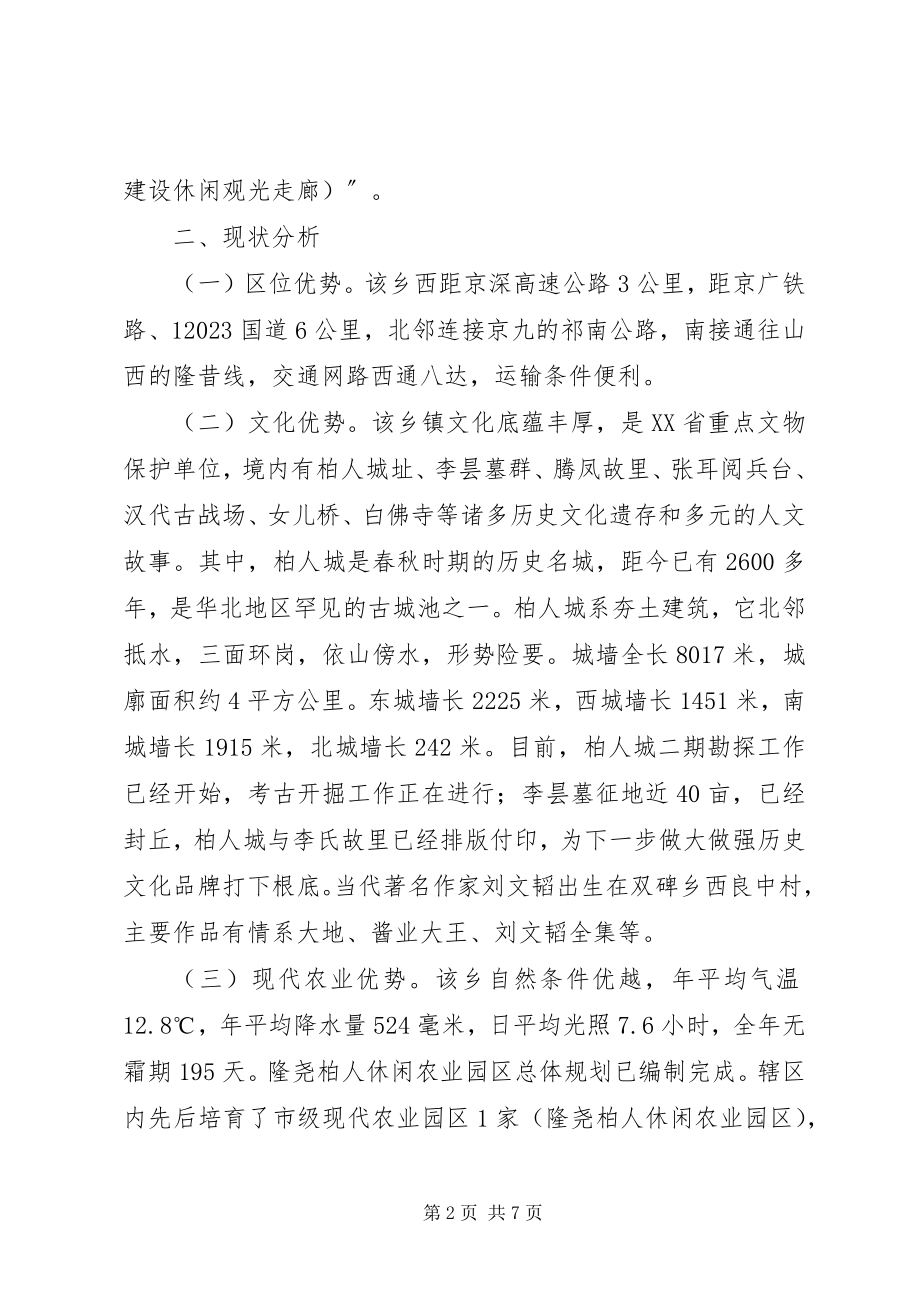 2023年构筑服务发展平台加快区域发展步伐专题报告.docx_第2页