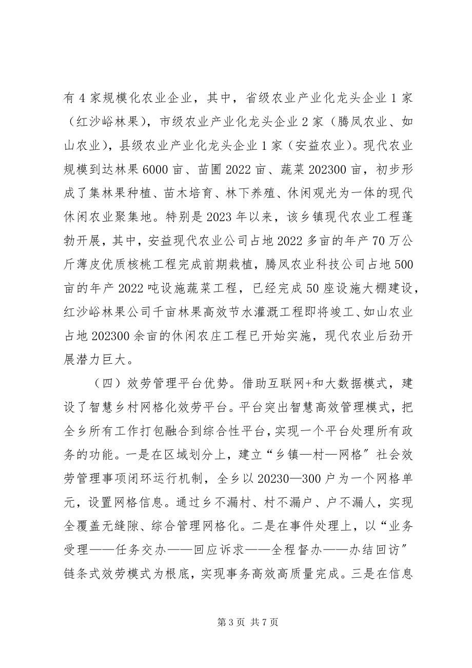 2023年构筑服务发展平台加快区域发展步伐专题报告.docx_第3页