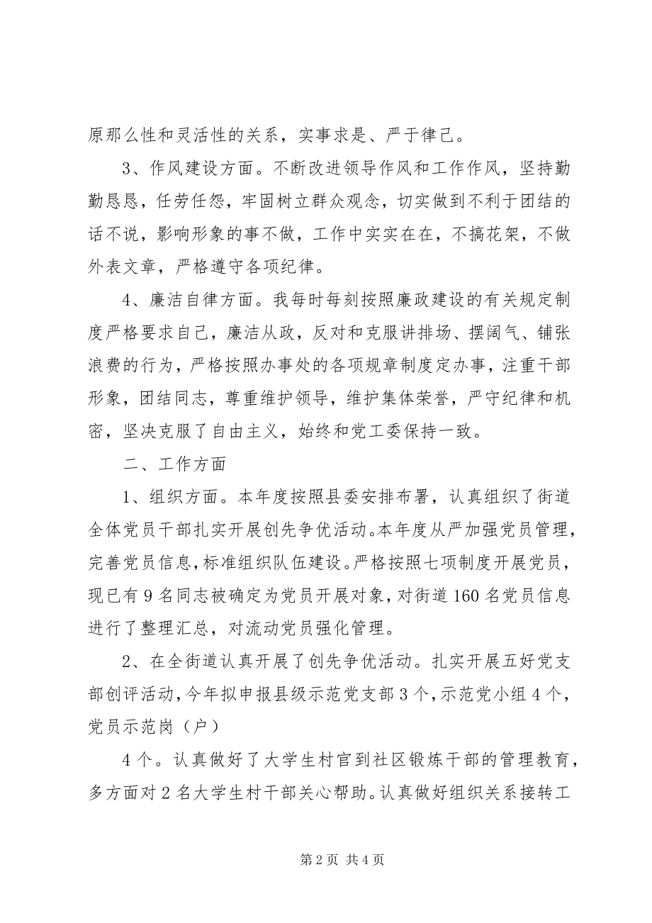 2023年街道纪工委书记述职述廉报告.docx_第2页