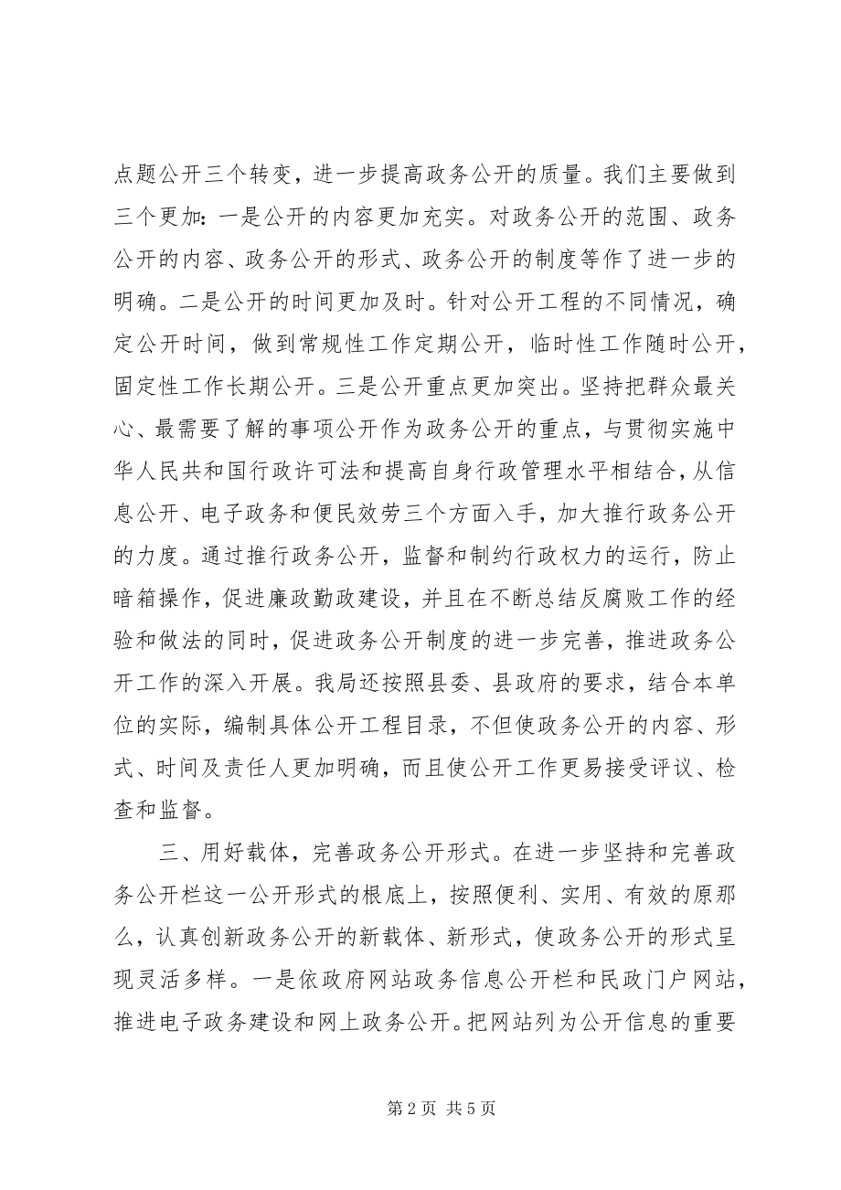 2023年民政局个人工作报告.docx_第2页