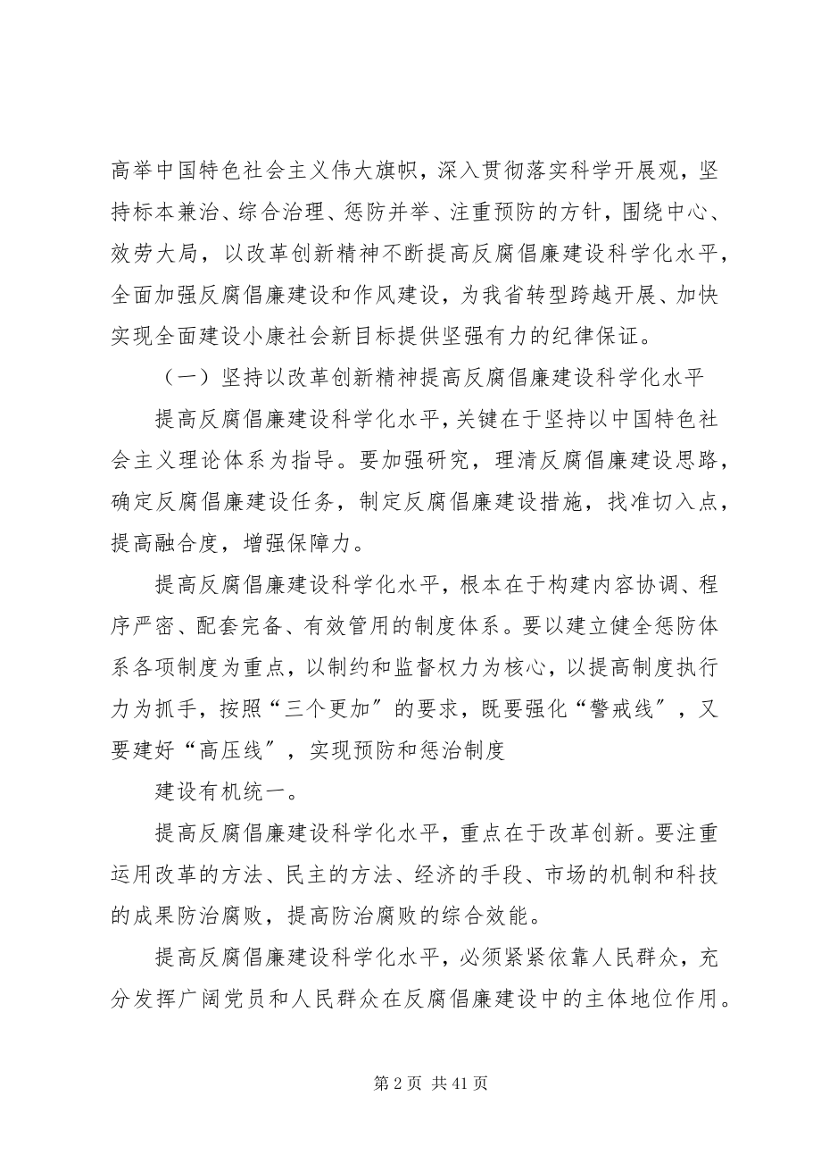 2023年省党代会工作报告.docx_第2页