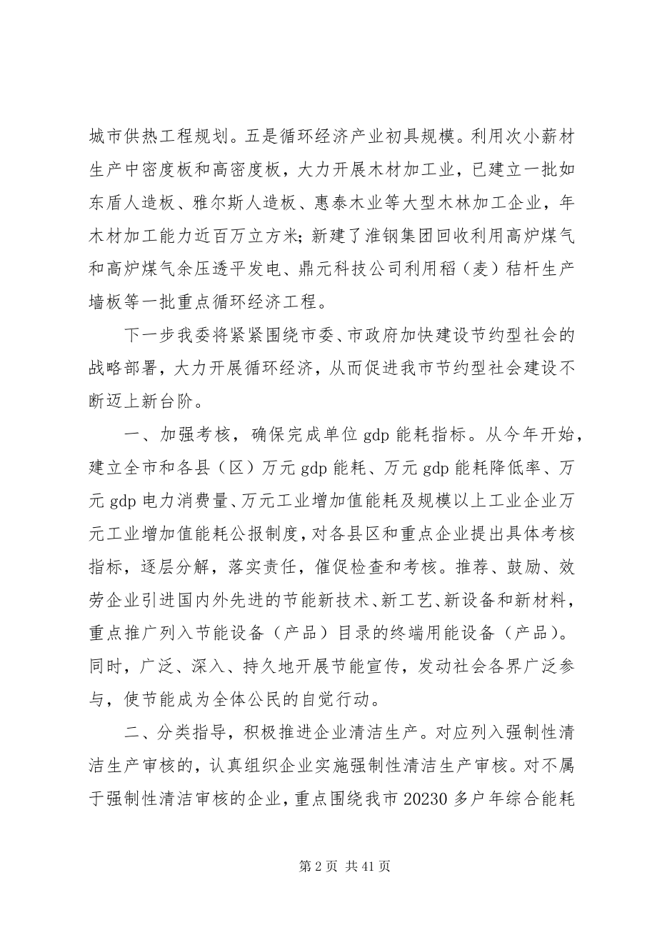 2023年循环经济发展建设报告.docx_第2页