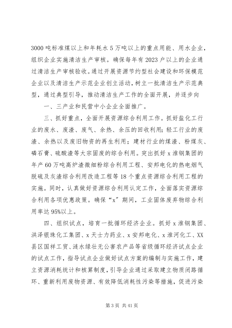 2023年循环经济发展建设报告.docx_第3页