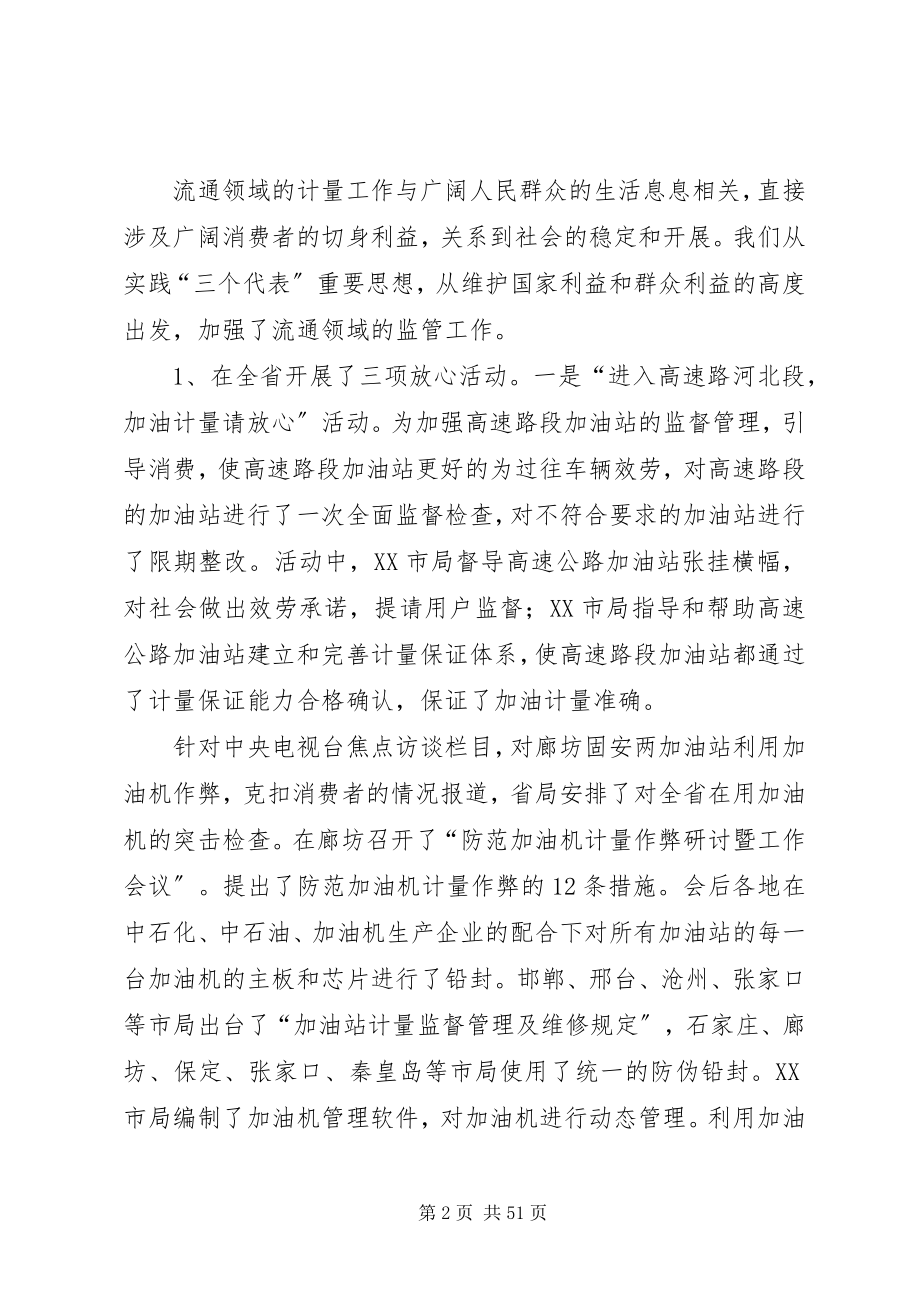 2023年在质监系统计量工作会议上的报告.docx_第2页