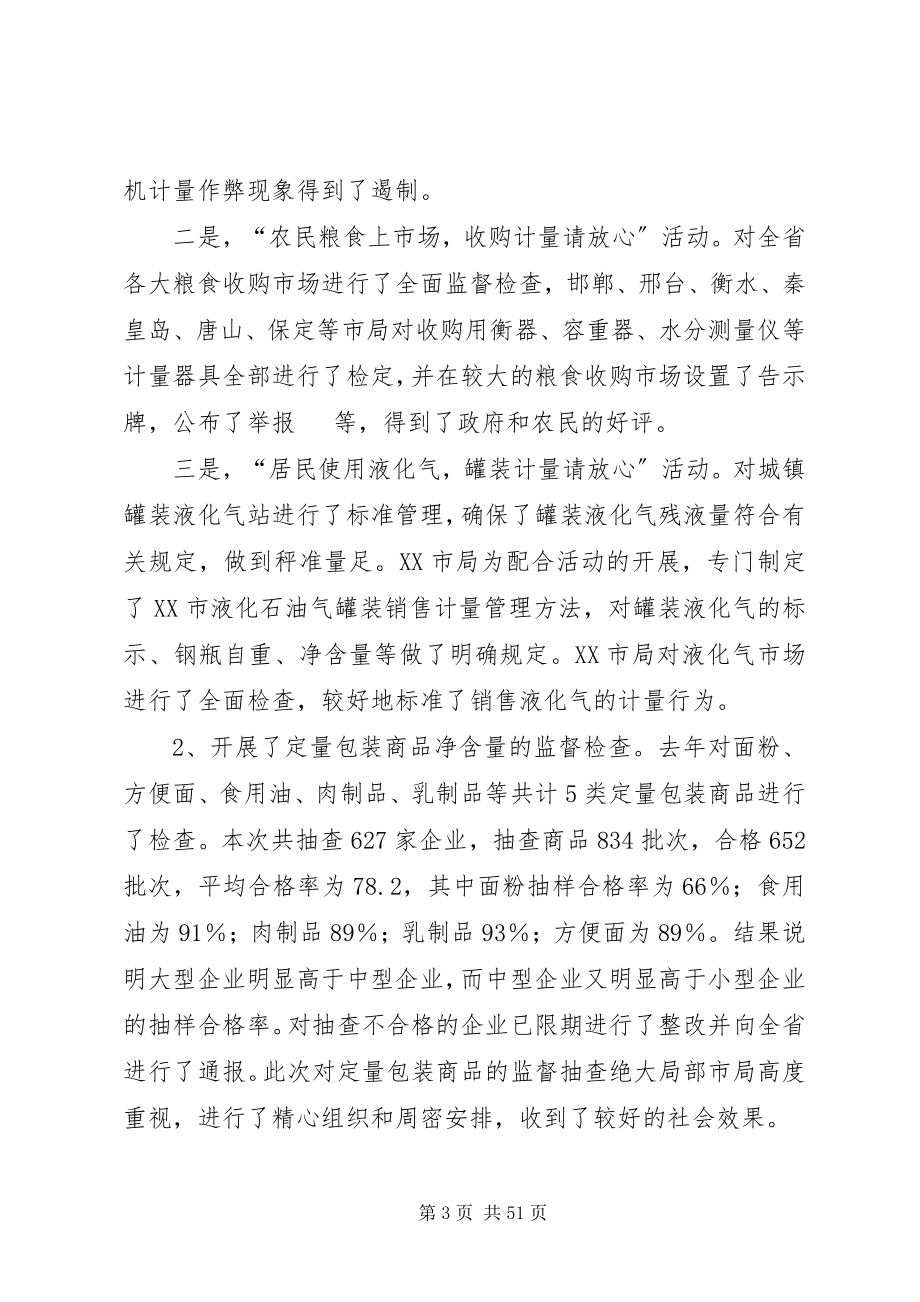 2023年在质监系统计量工作会议上的报告.docx_第3页