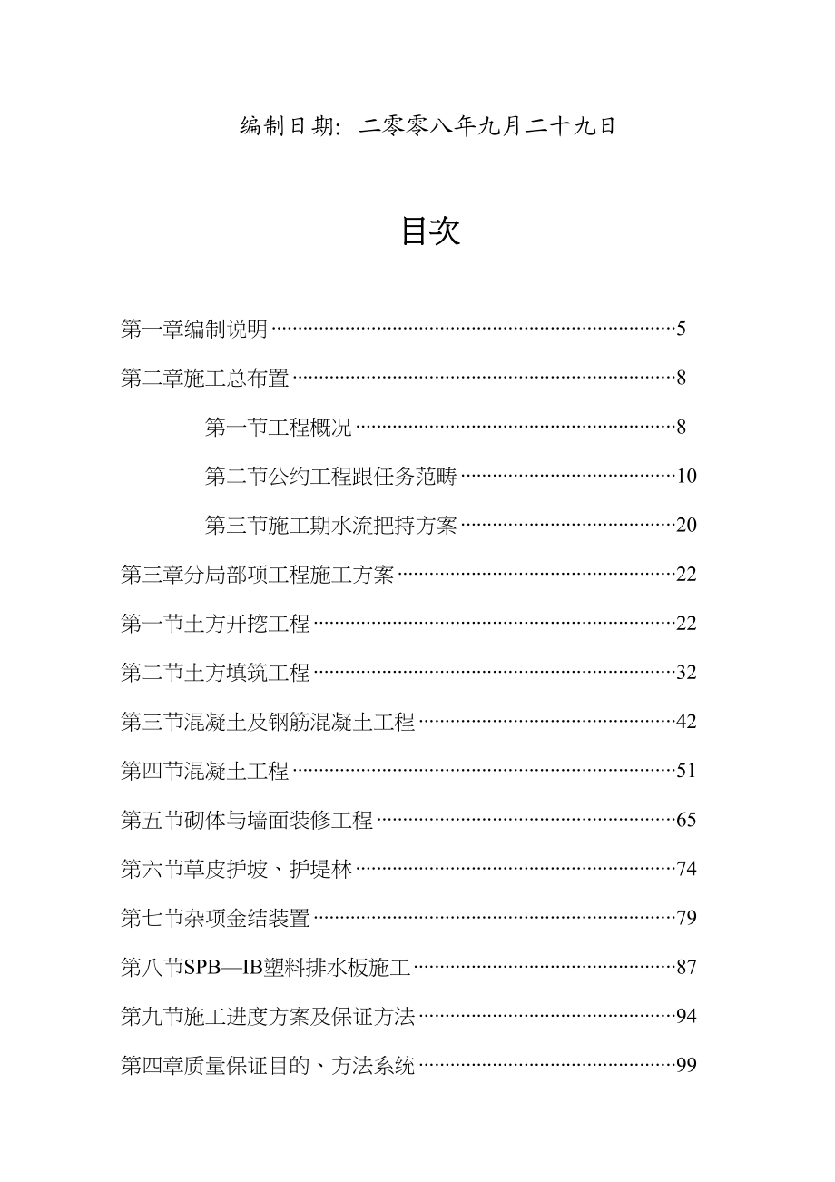 2023年建筑行业湖南省洞庭湖南区钱粮湖共双茶大通湖东垸蓄洪工程试点项目层山安全区围堤工程施工第七标段施组修改.docx_第2页