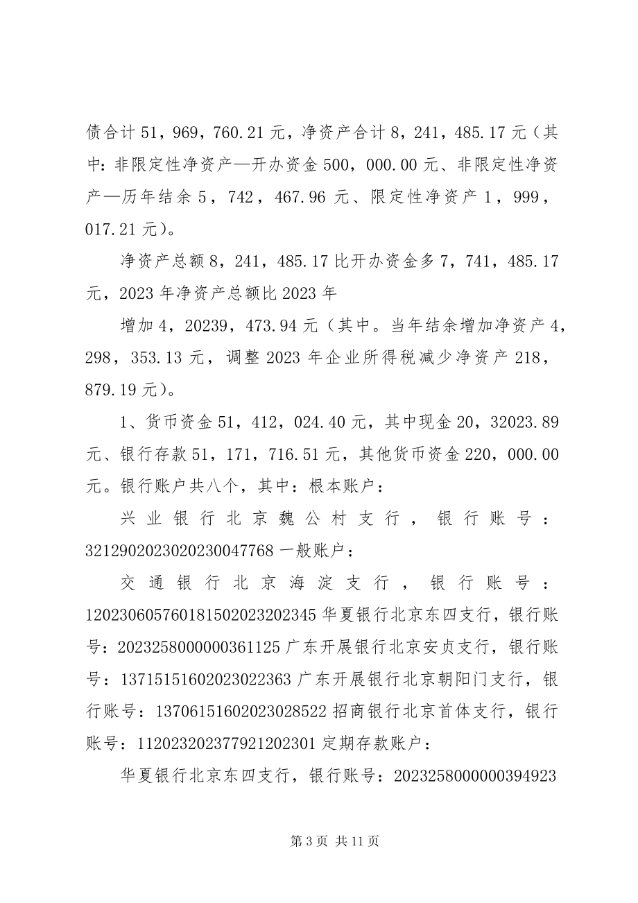 2023年学校办学情况专项审核报告.docx_第3页