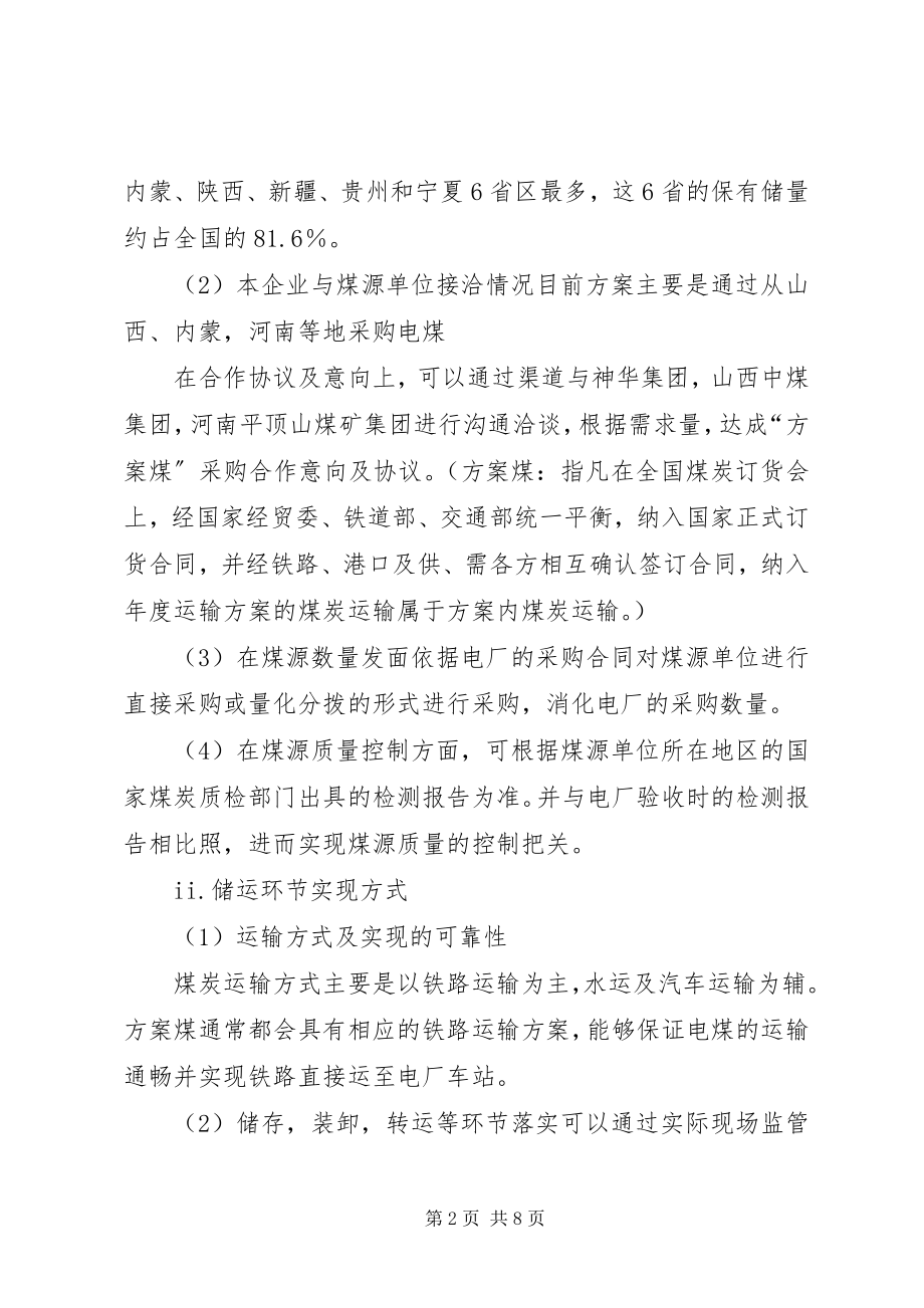 2023年合作经营可行性分析报告.docx_第2页