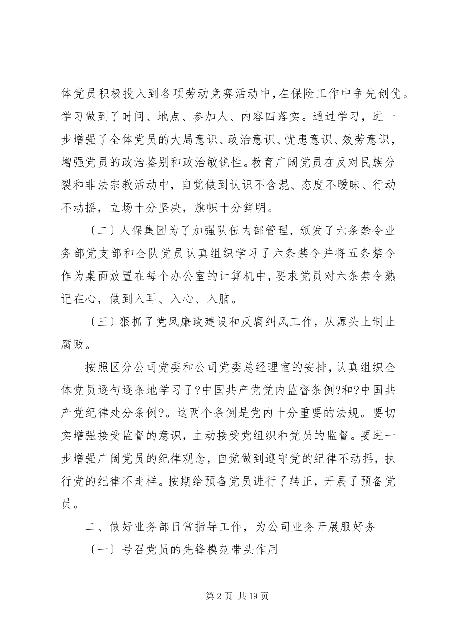 2023年村上半年支部书记述职报告.docx_第2页