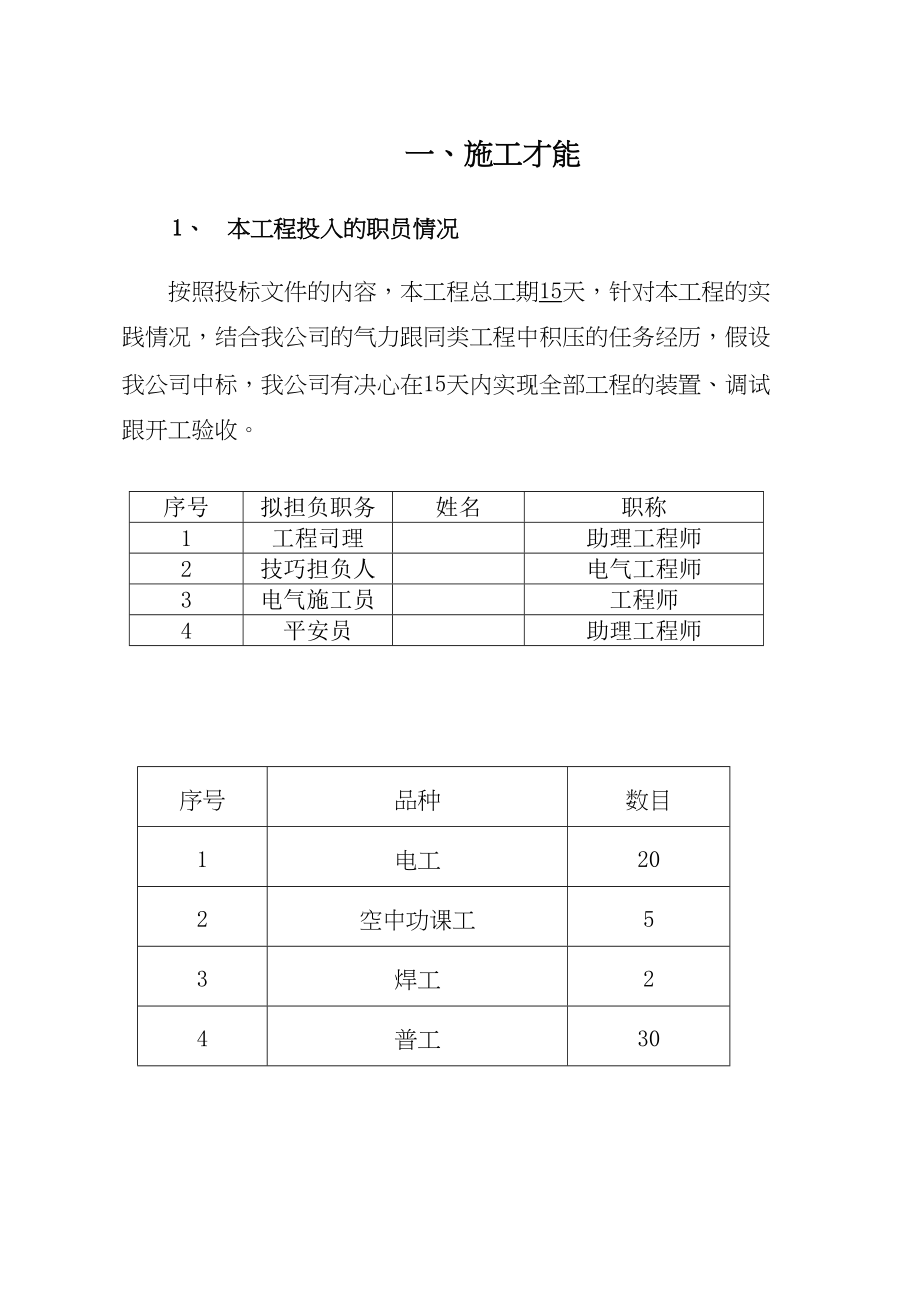 2023年建筑行业某街道led路灯安装工程电气施工组织设计方案.docx_第2页