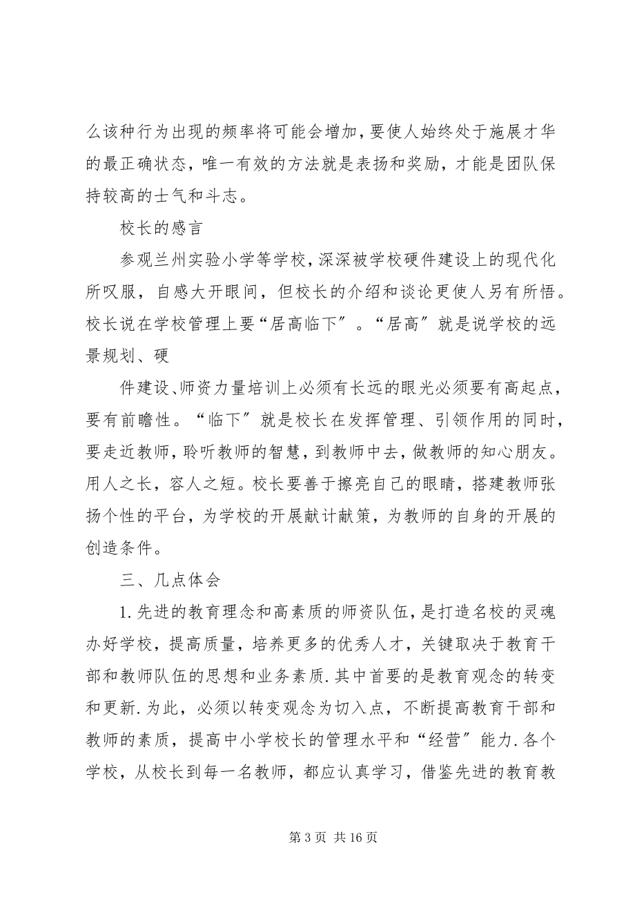 2023年校长培训考察报告.docx_第3页