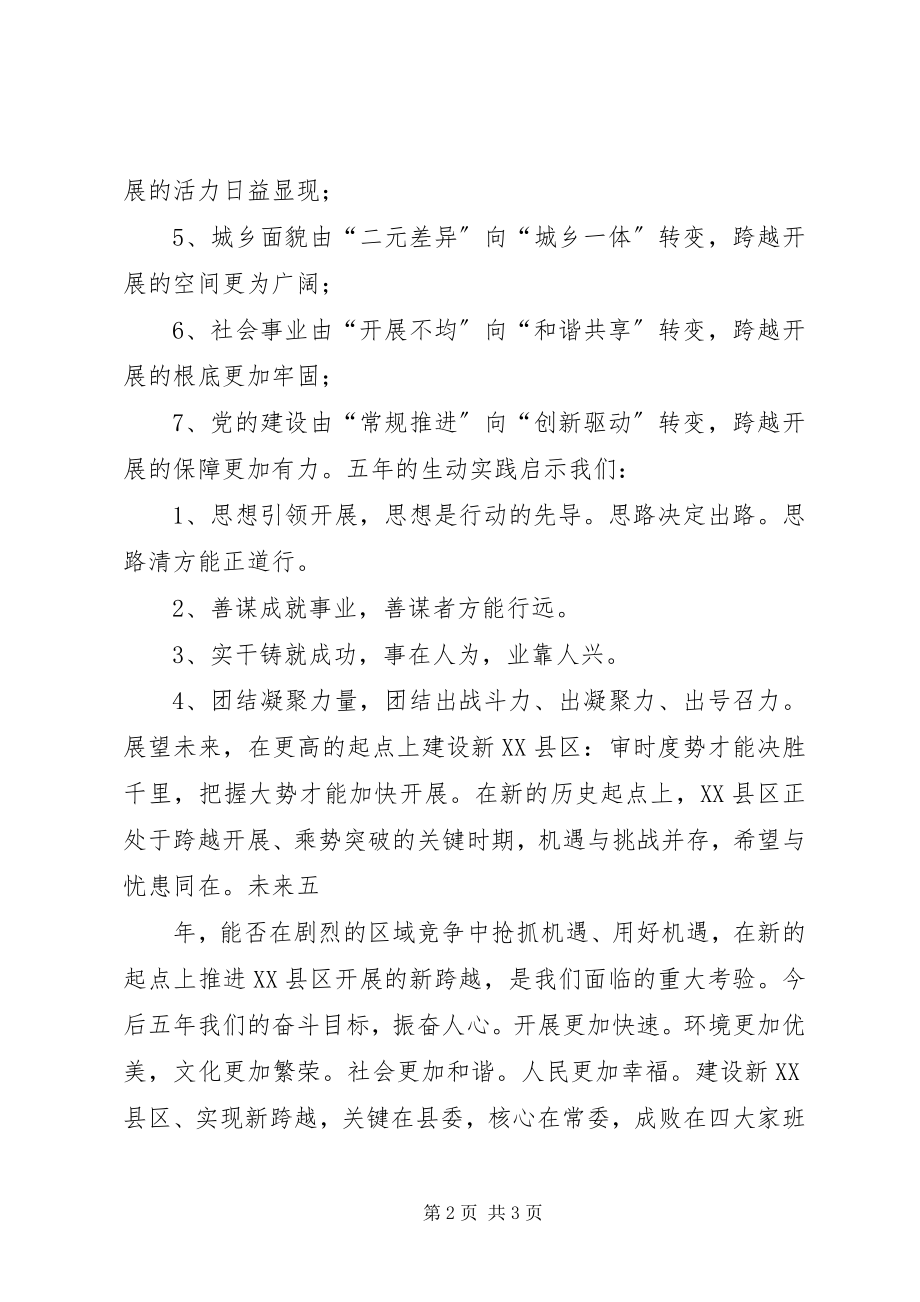 2023年学习县委书记沈明云在第十三次党代会暨保超全年目标动员大会上的报告心得体会.docx_第2页