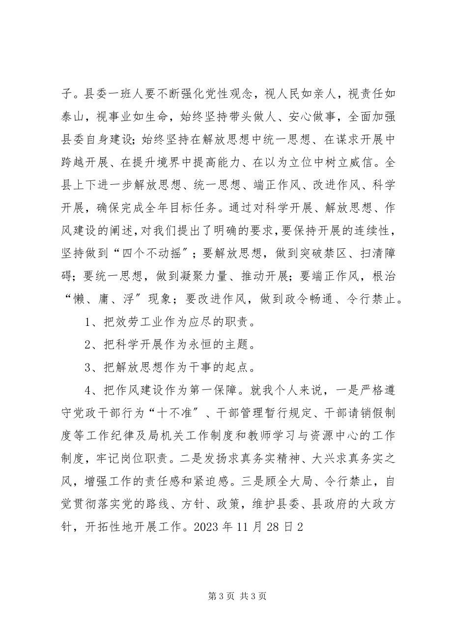 2023年学习县委书记沈明云在第十三次党代会暨保超全年目标动员大会上的报告心得体会.docx_第3页