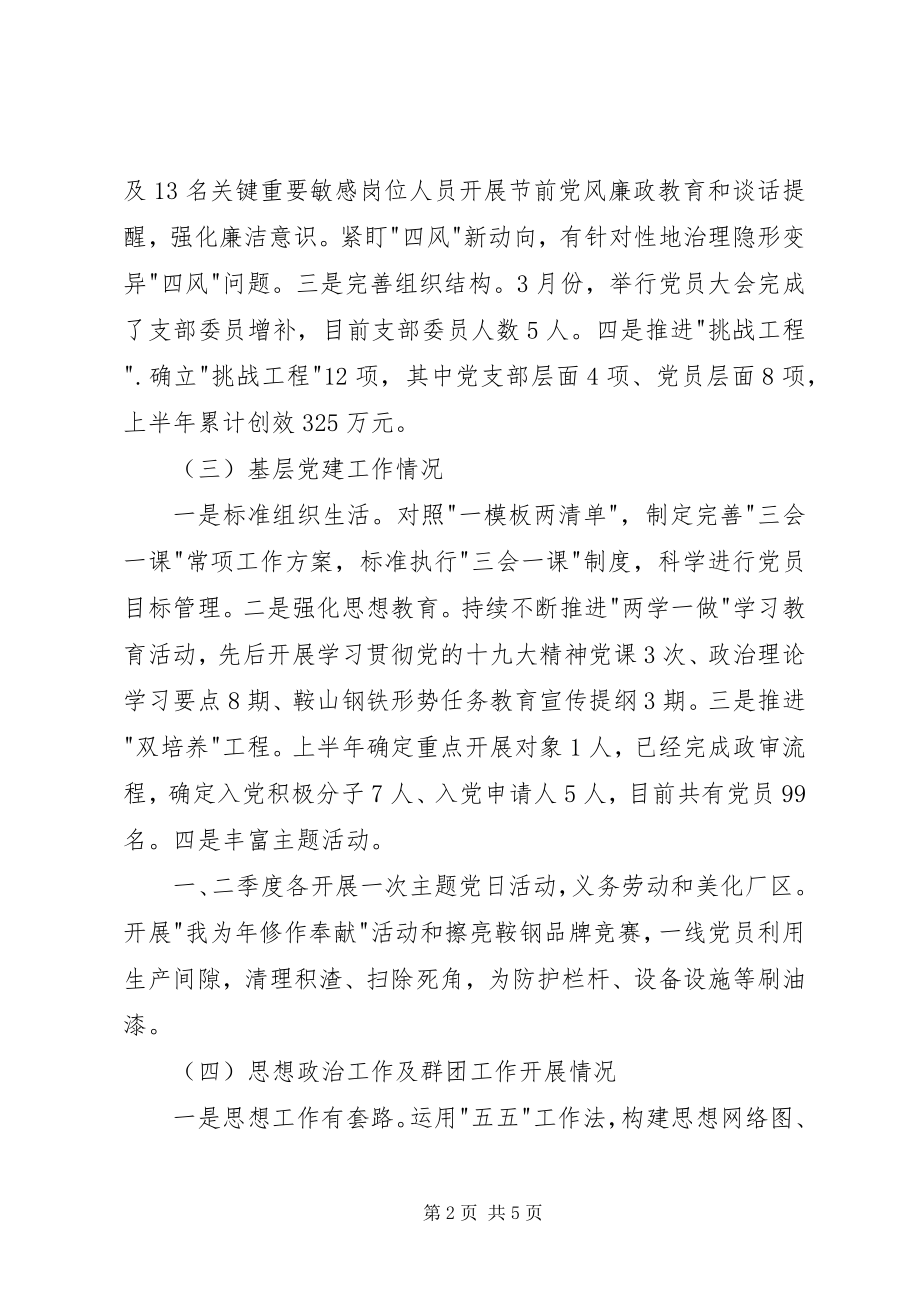 2023年连铸党支部书记抓基层党建工作情况述职报告.docx_第2页