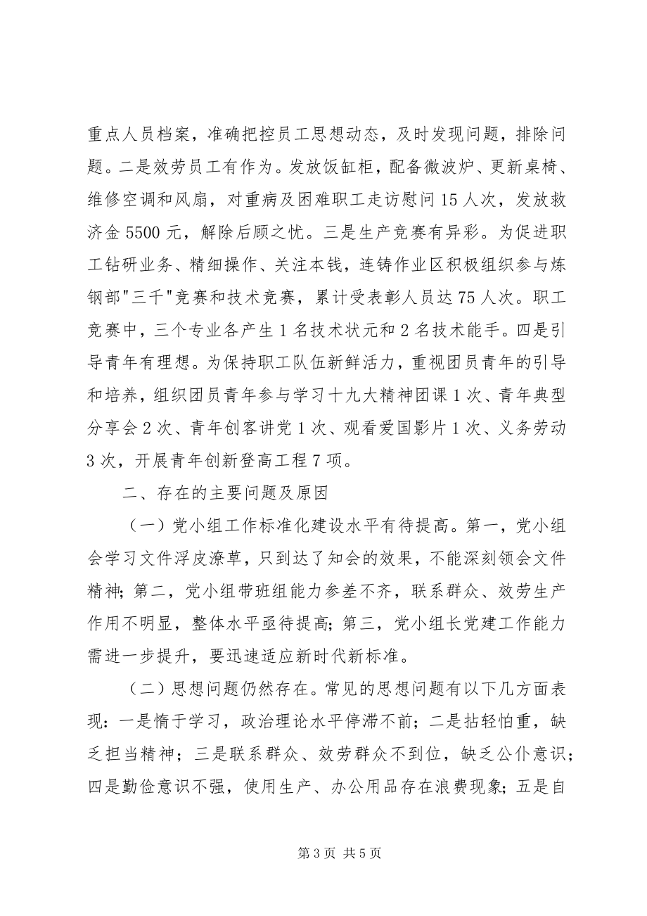 2023年连铸党支部书记抓基层党建工作情况述职报告.docx_第3页