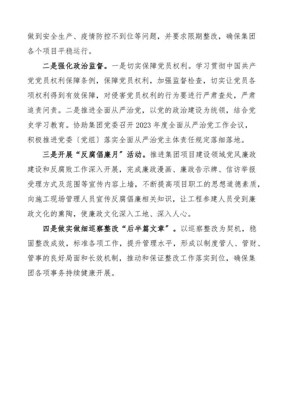 一季度工作总结二季度工作计划国有企业国企工作汇报报告范文.docx_第3页