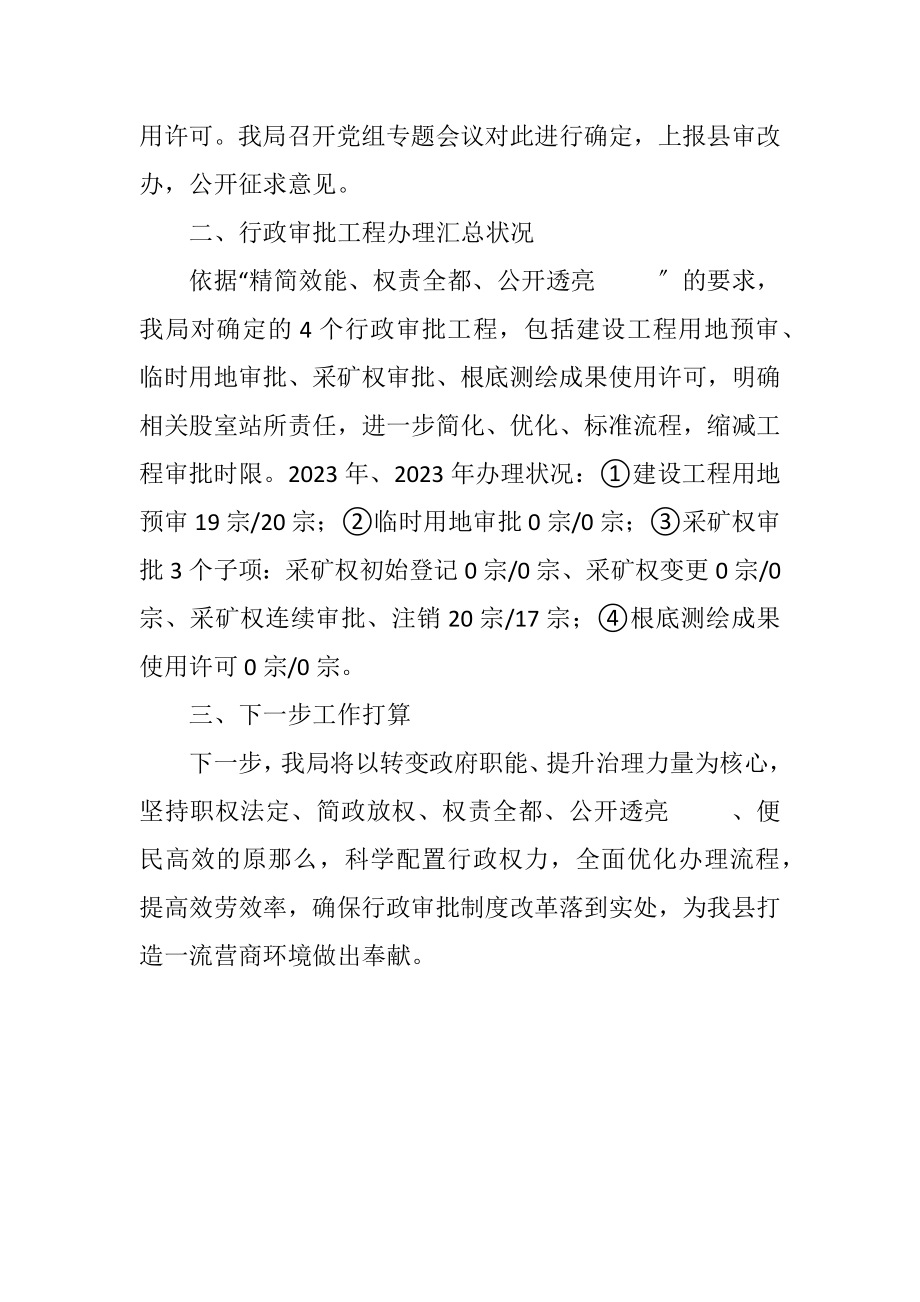 2023年行政审批改革工作报告.docx_第2页