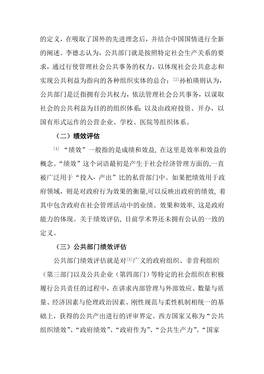 公共部门的绩效评估分析研究 文献综述.doc_第2页