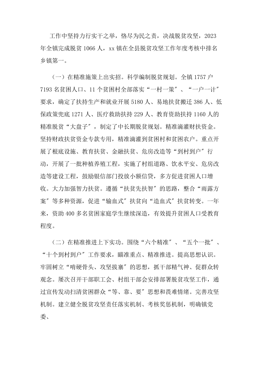 2023年镇党委委员副镇长年个人述职报告.docx_第2页