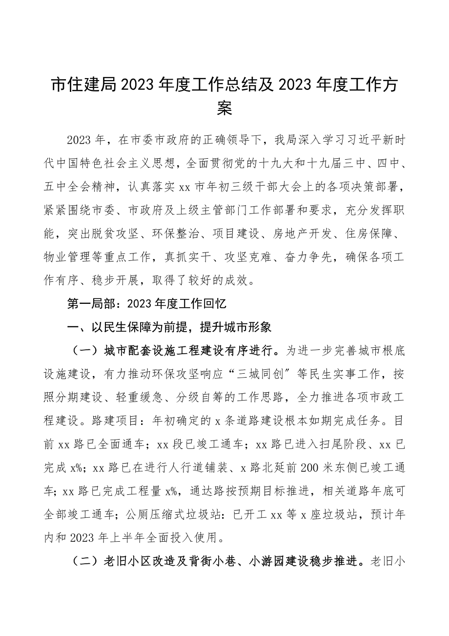 度工作总结及度工作计划范文工作总结汇报报告.doc_第1页