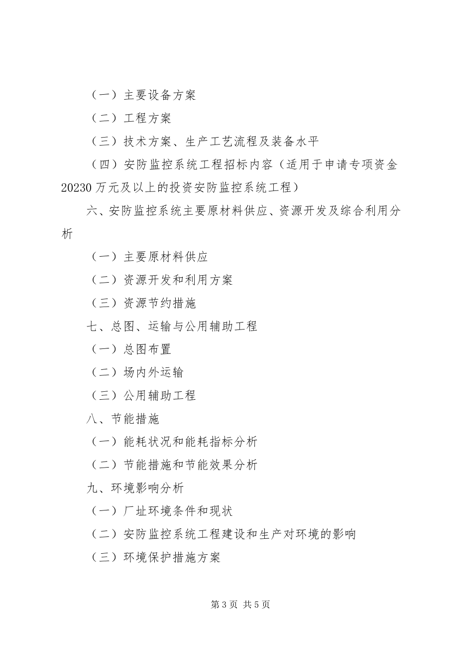 2023年安防监控系统项目申请报告新编.docx_第3页