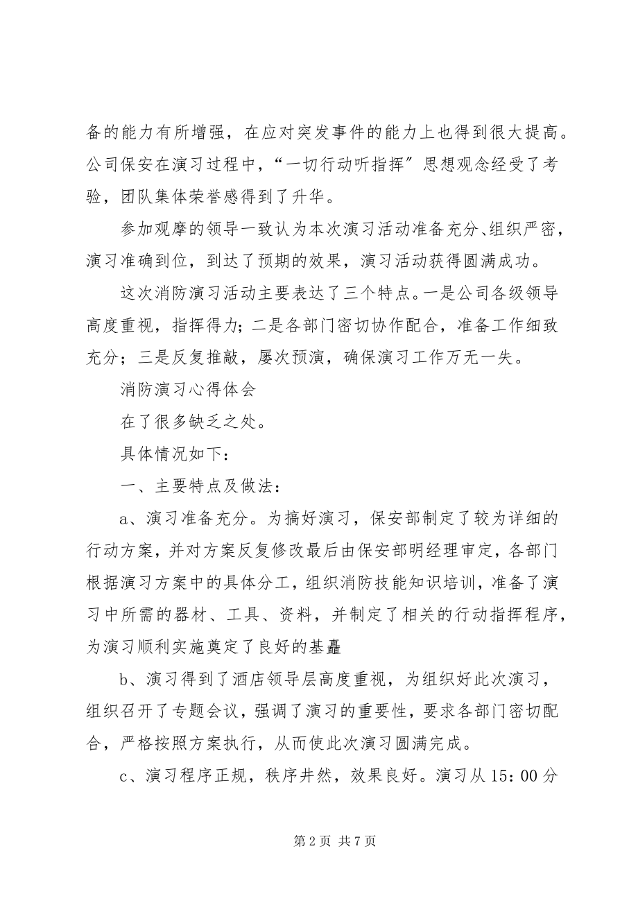 2023年消防演习总结报告集锦.docx_第2页