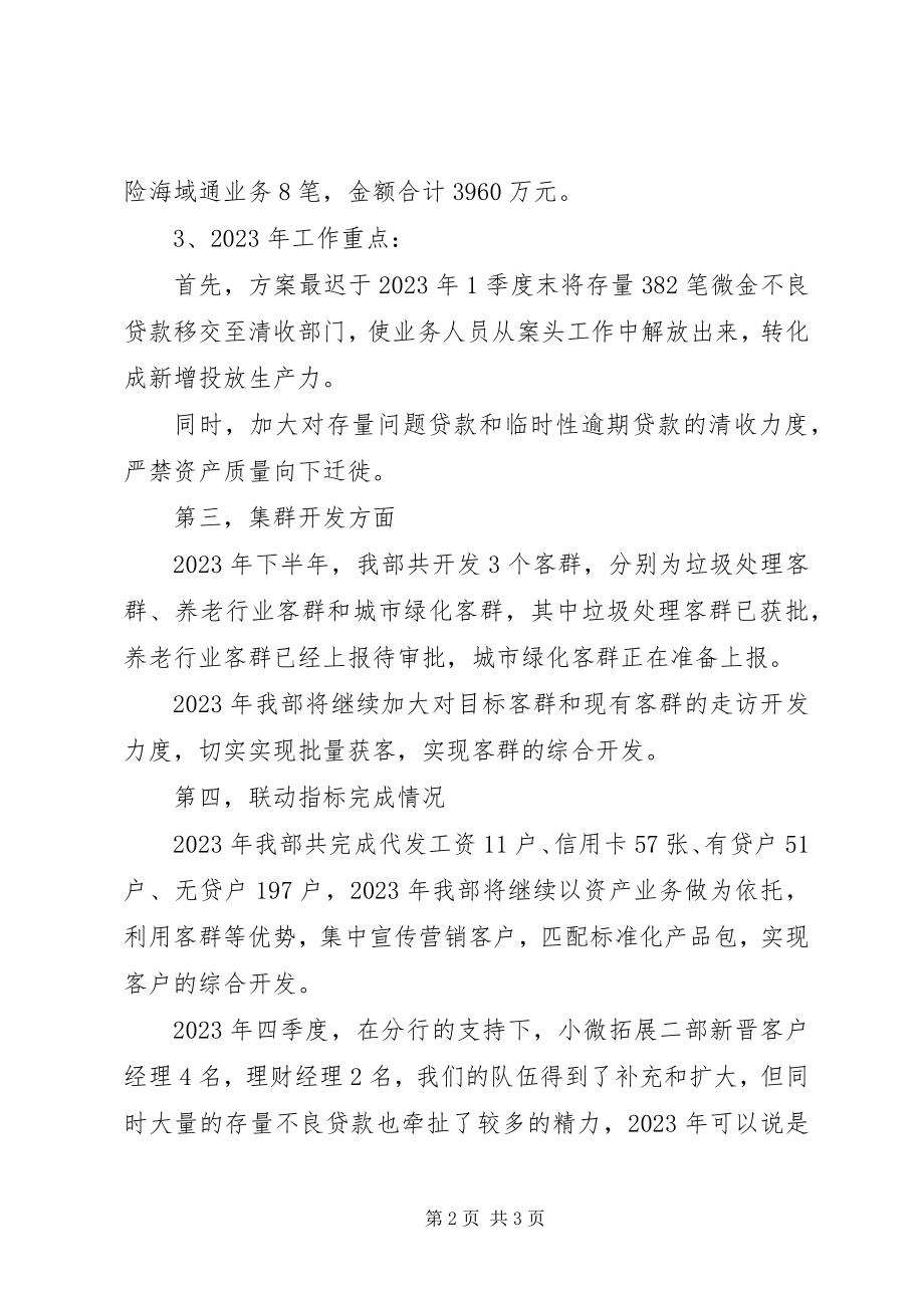 2023年银行小微部负责人述职报告.docx_第2页