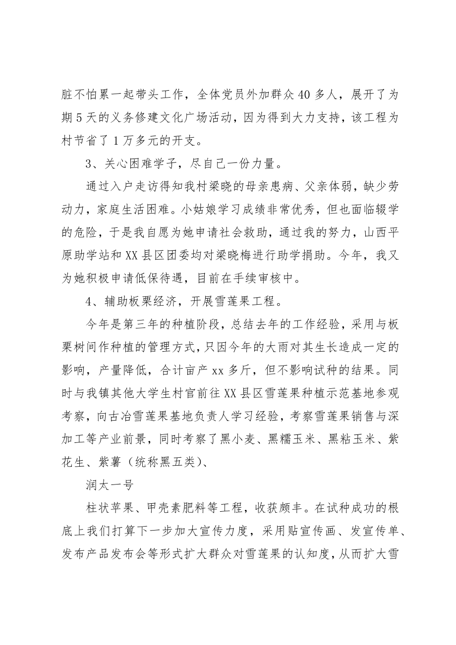 2023年村委会副书记述职报告某年新编.docx_第2页