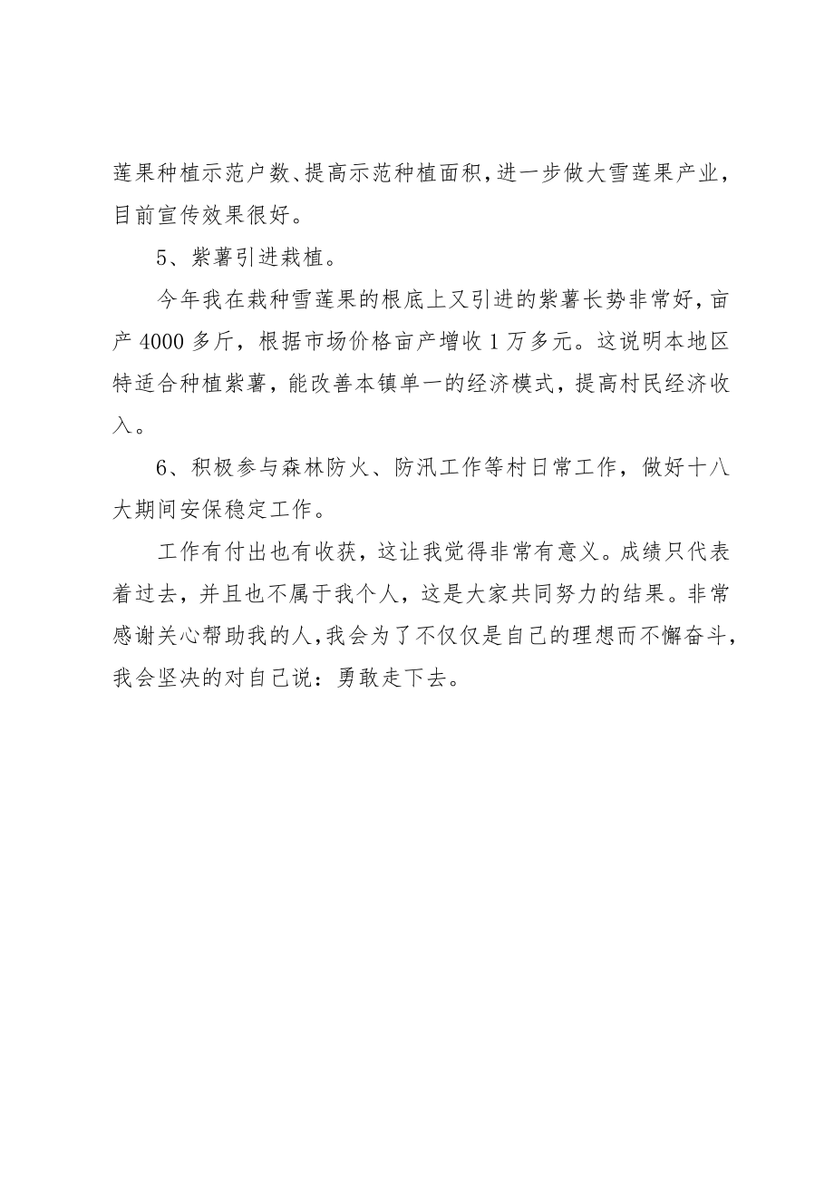 2023年村委会副书记述职报告某年新编.docx_第3页