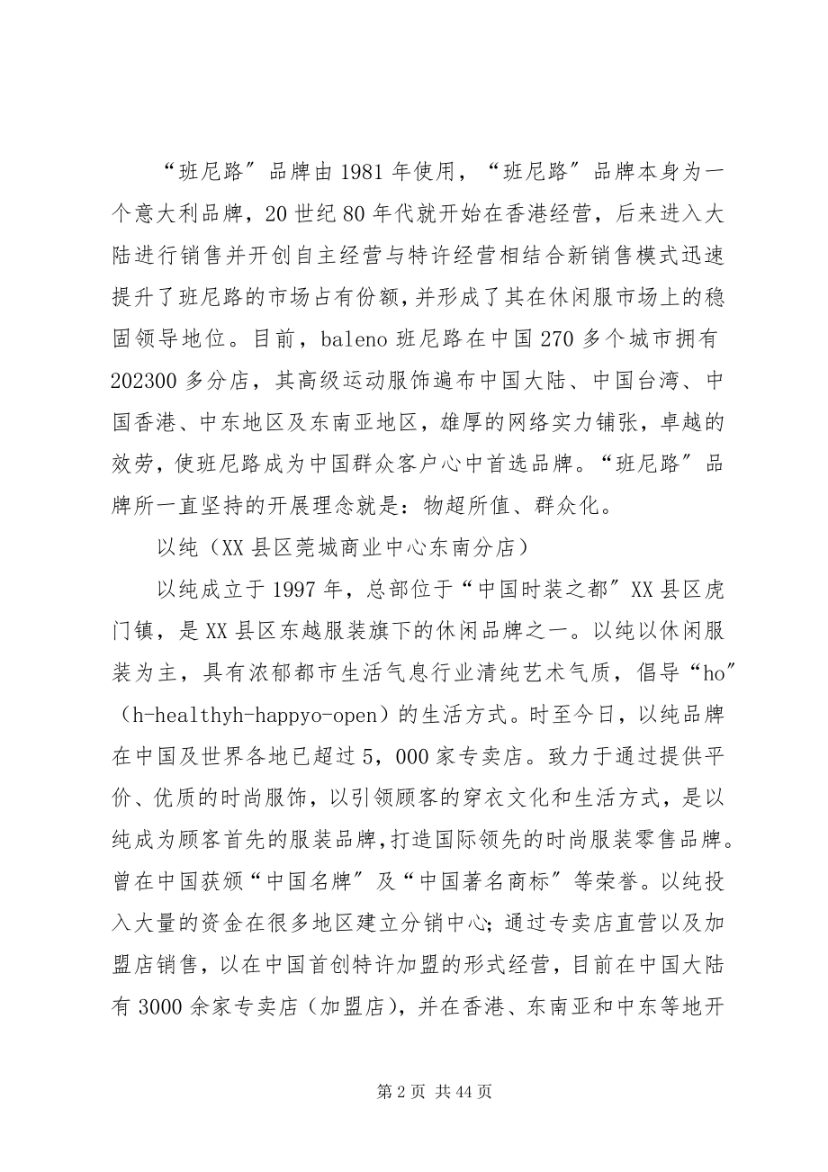 2023年调研报告格式三篇.docx_第2页