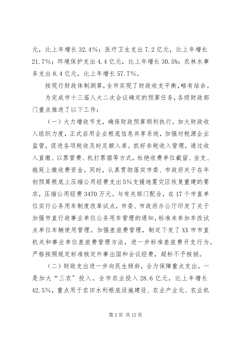 2023年市政府财务报告参考.docx_第2页