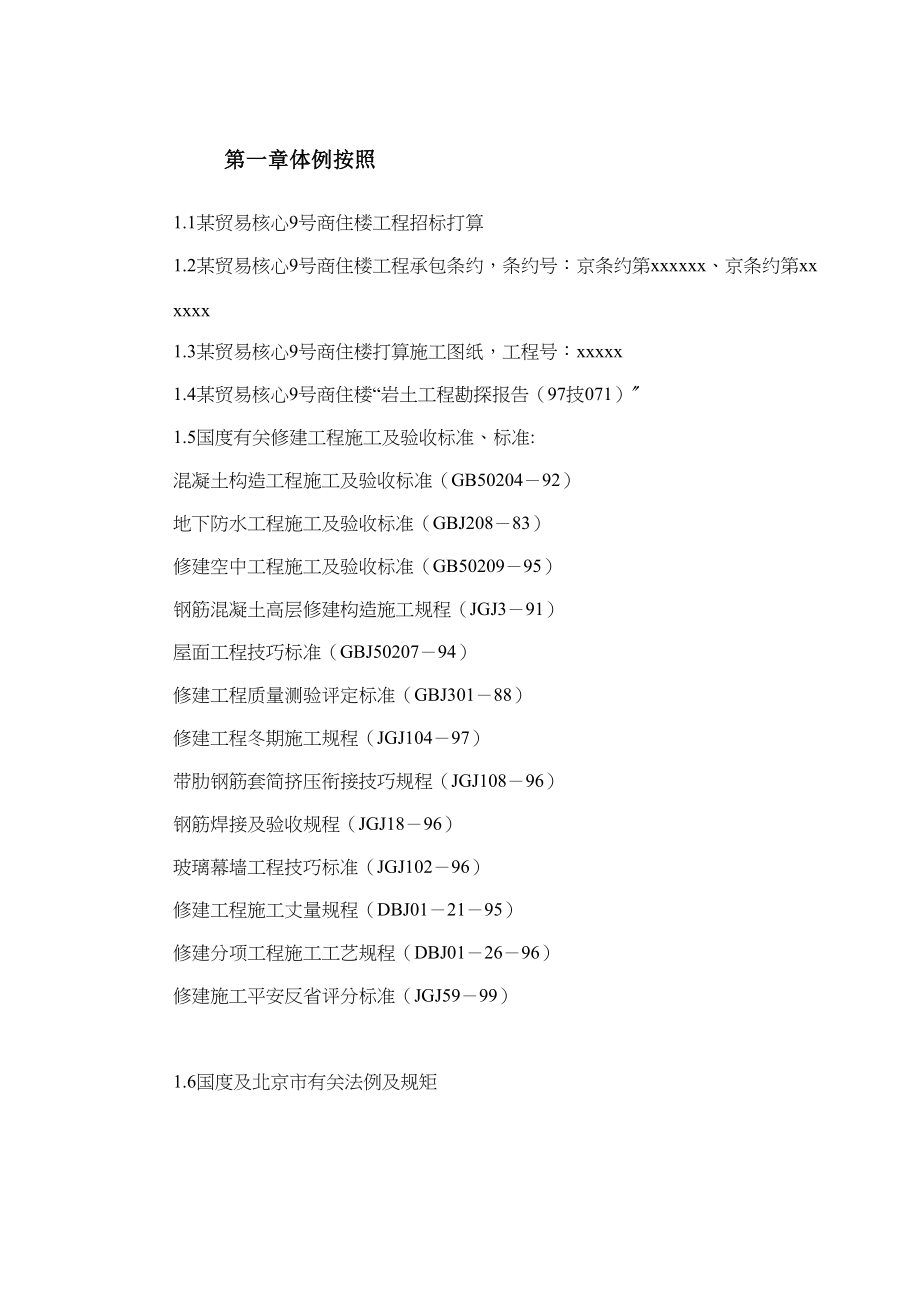 2023年建筑行业某商业中心9号商住楼施工组织设计方案.docx_第2页