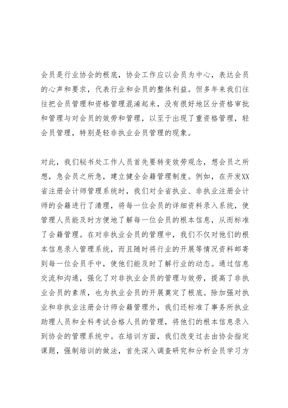 2023年建立和完善行业自律管理体制的探索与思考.doc_第2页