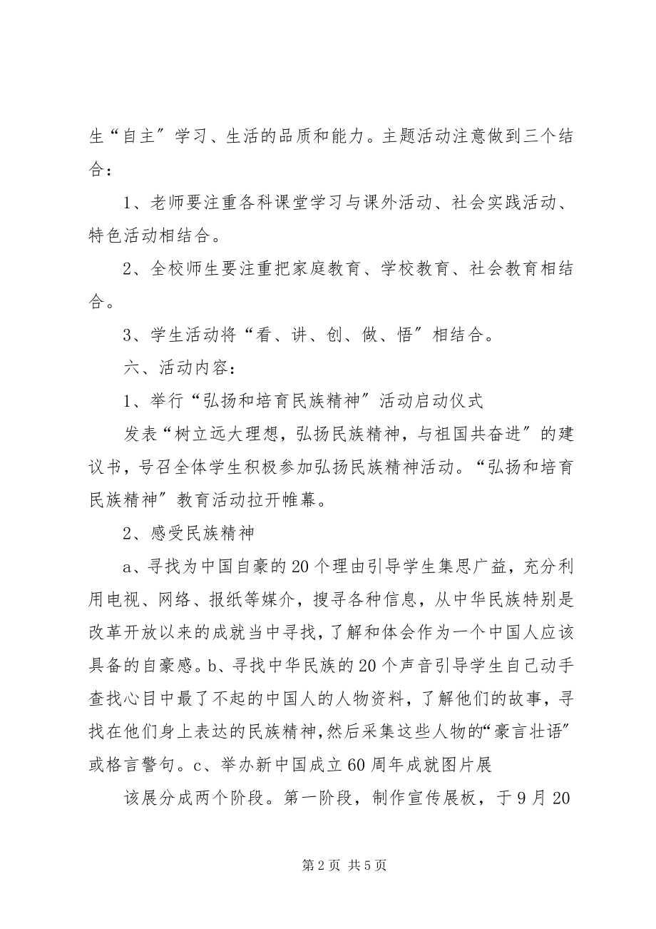 2023年小学“弘扬民族精神”主题教育活动报告.docx_第2页