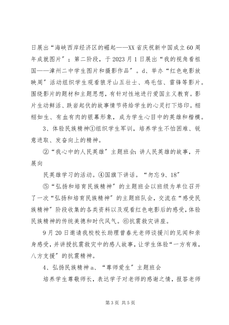 2023年小学“弘扬民族精神”主题教育活动报告.docx_第3页