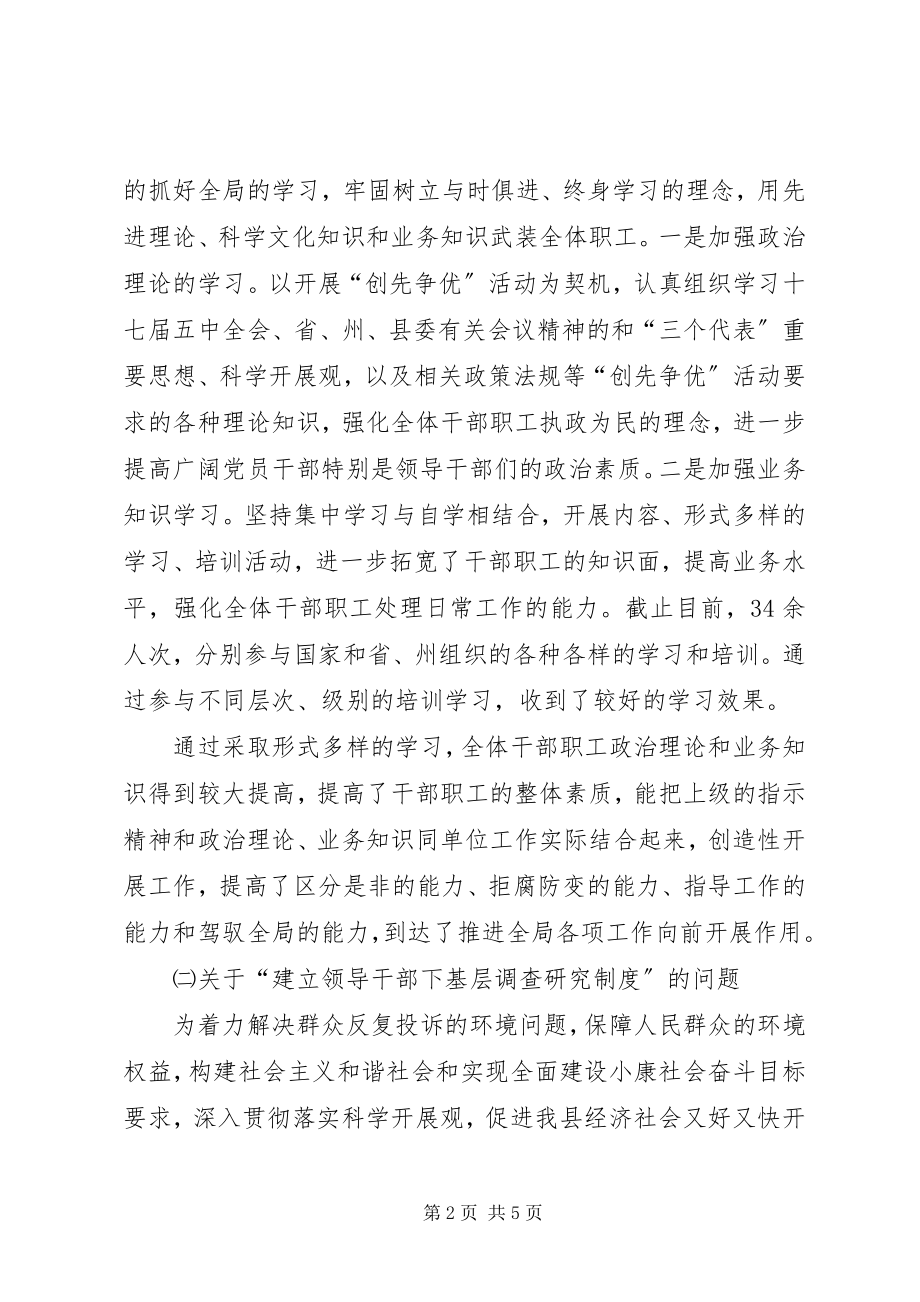 2023年问题整改责任落实报告.docx_第2页