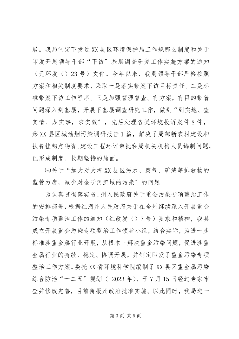 2023年问题整改责任落实报告.docx_第3页