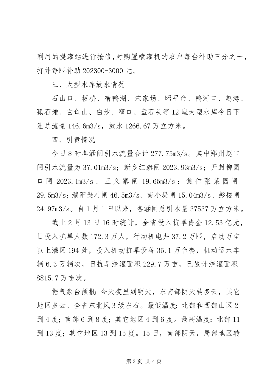 2023年水利抗旱工作报告.docx_第3页