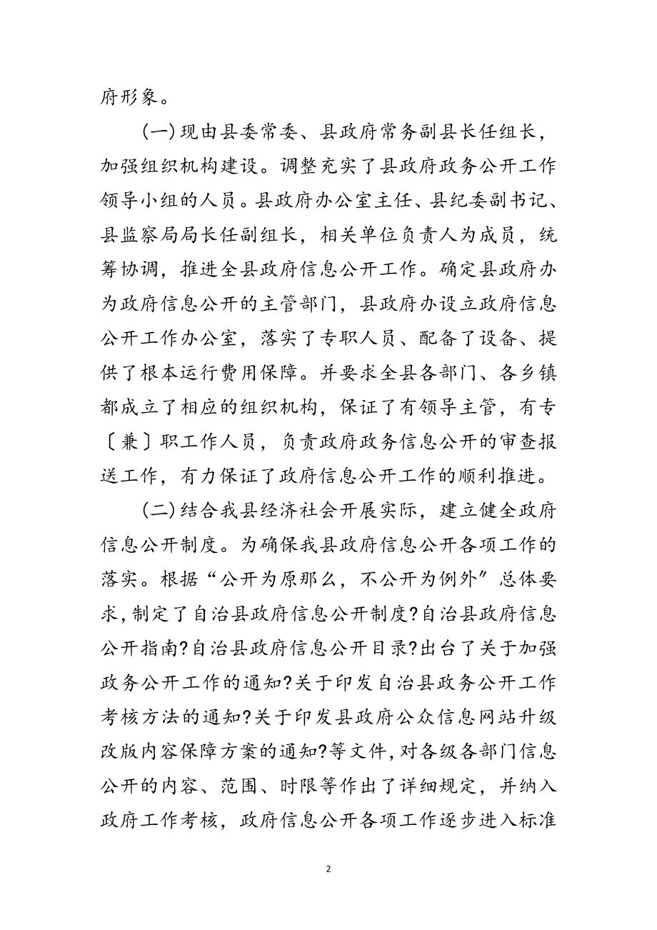 2023年自治县政府廉洁从政工作报告范文.doc_第2页