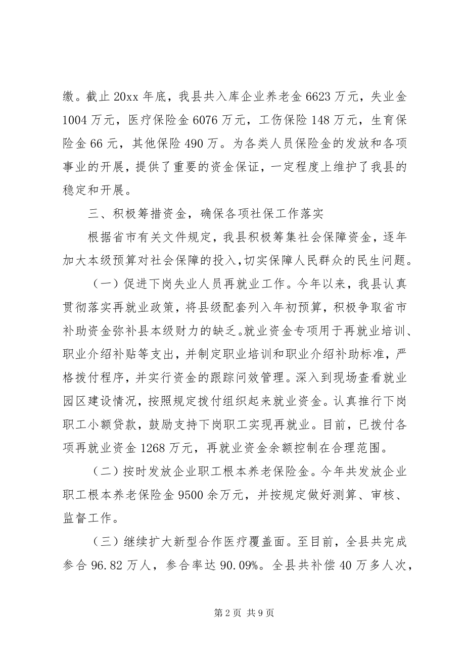 2023年政府社保工作述职报告.docx_第2页