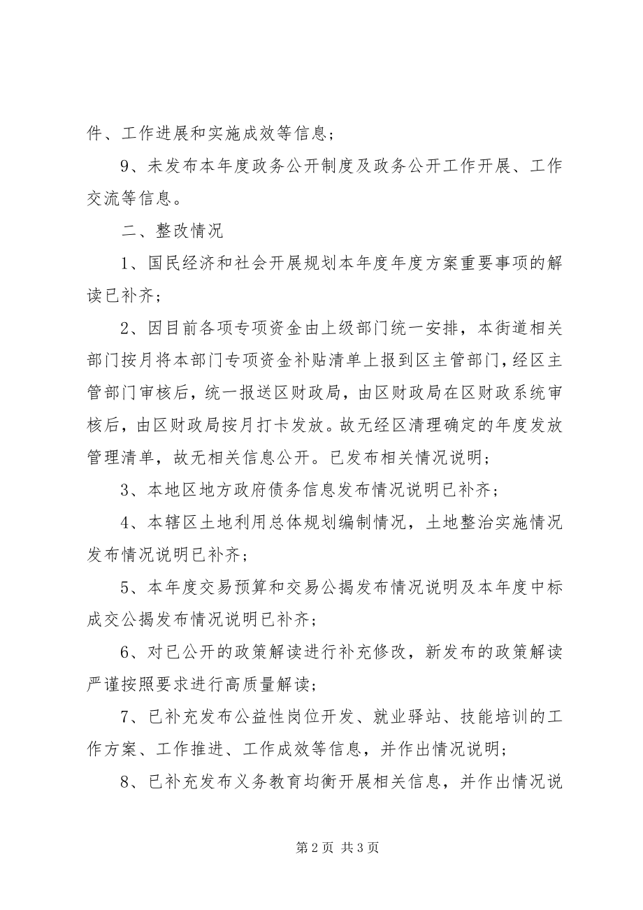 2023年街道政务公开自查报告.docx_第2页