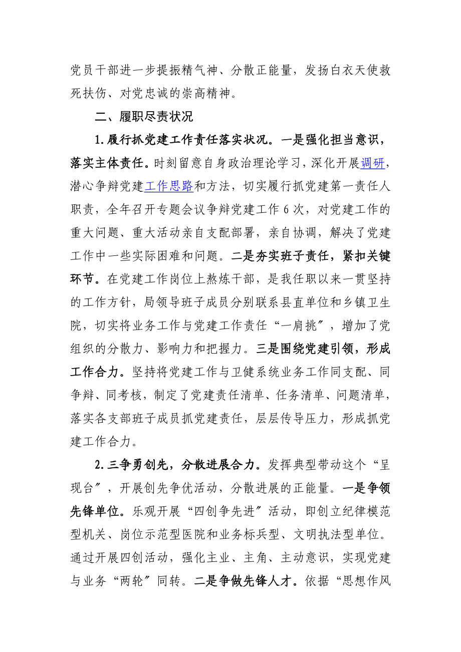 2023年卫健局党组书记抓基层党建和履行主体责任情况报告.doc_第2页