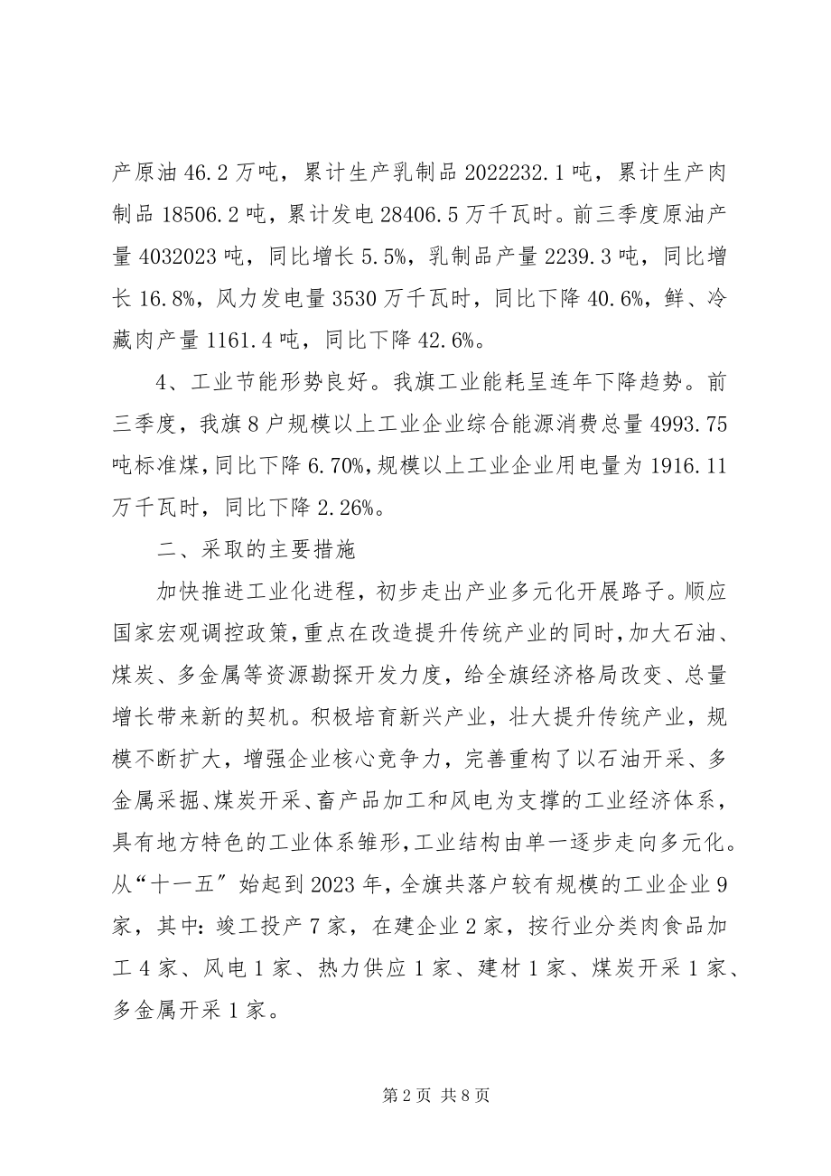 2023年旗工业经济发展现状调研报告.docx_第2页