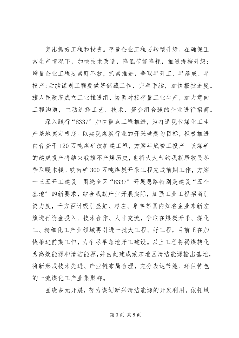 2023年旗工业经济发展现状调研报告.docx_第3页