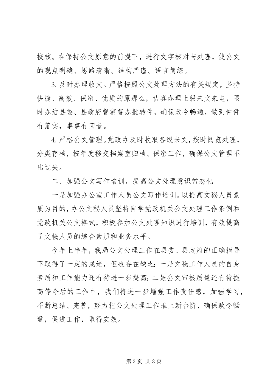 2023年防震减灾局某年上半年公文处理工作情况报告.docx_第3页