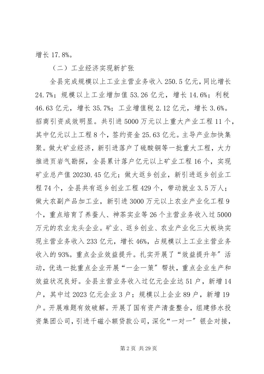 2023年县人民政府年度工作报告.docx_第2页