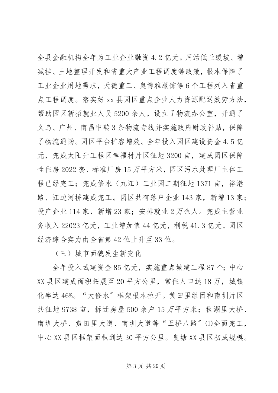 2023年县人民政府年度工作报告.docx_第3页