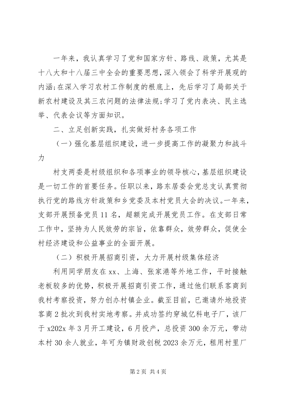 2023年居委会度工作述职报告.docx_第2页