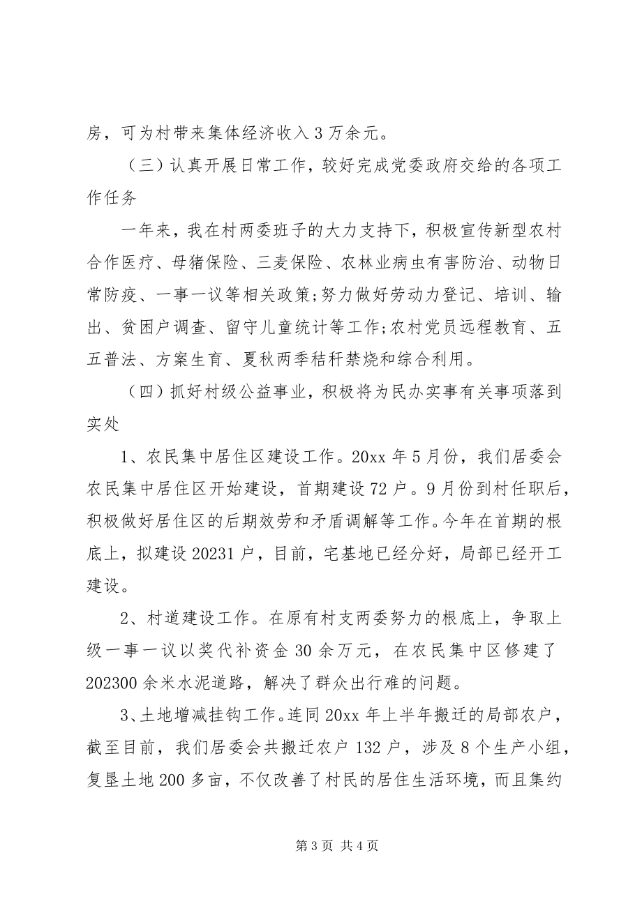 2023年居委会度工作述职报告.docx_第3页